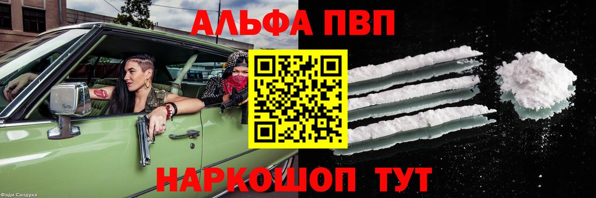 A PVP кристаллы  Вход с VPN  A-PVP мука  Выкса 