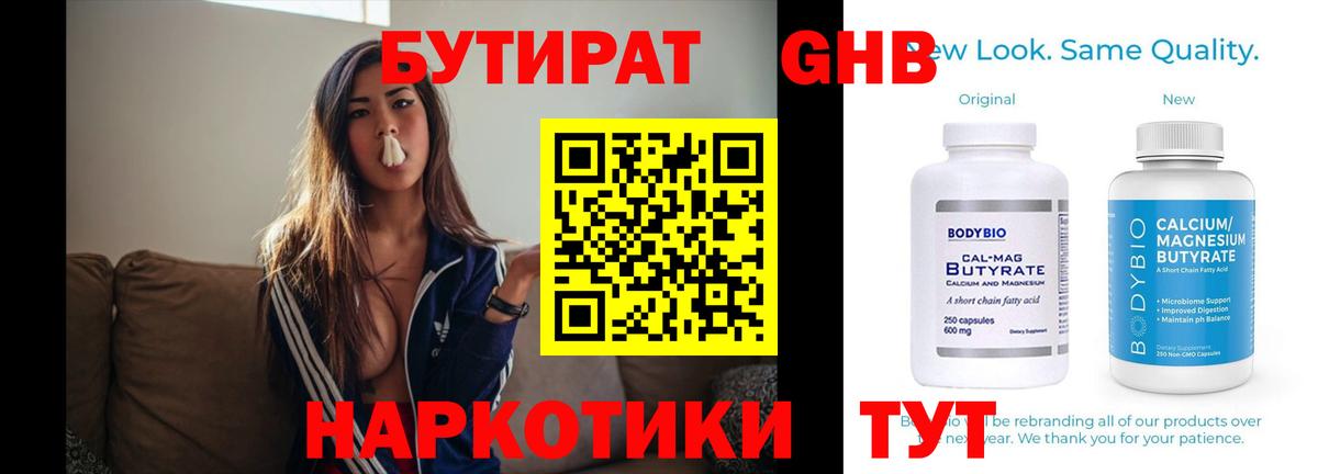 Выкса  БУТИРАТ бутик  Вход с VPN 