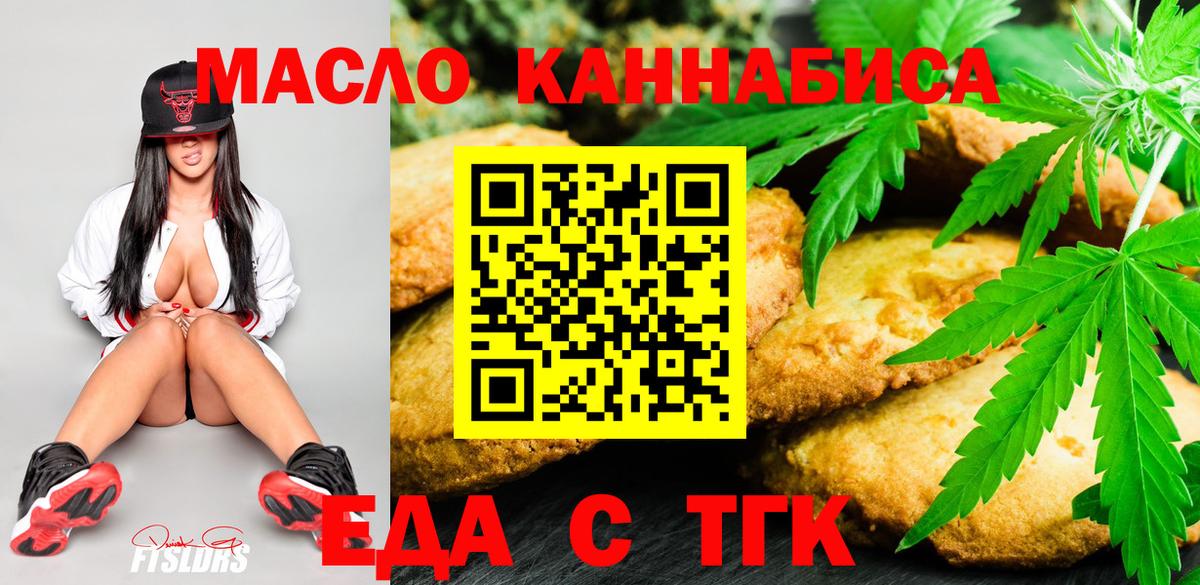 Еда ТГК конопля Выкса