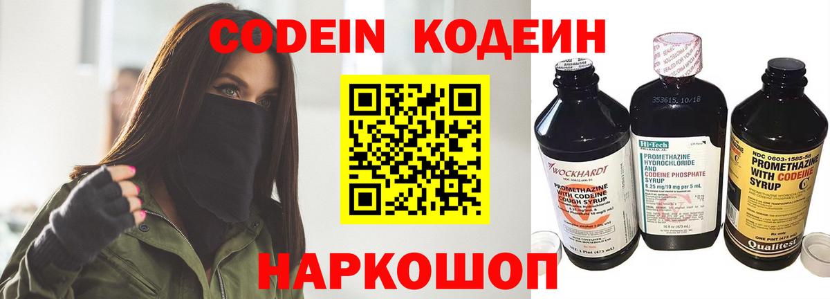 Codein напиток Lean (лин) Выкса
